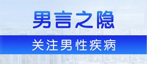 韶关市中医男科，韶关市中医男科哪家好，韶关市有没有中医男科